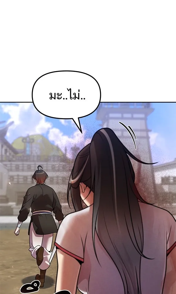 พอแล้วขันที อยากมีเจ้าโลก ตอนที่ 41 รูปที่ 124