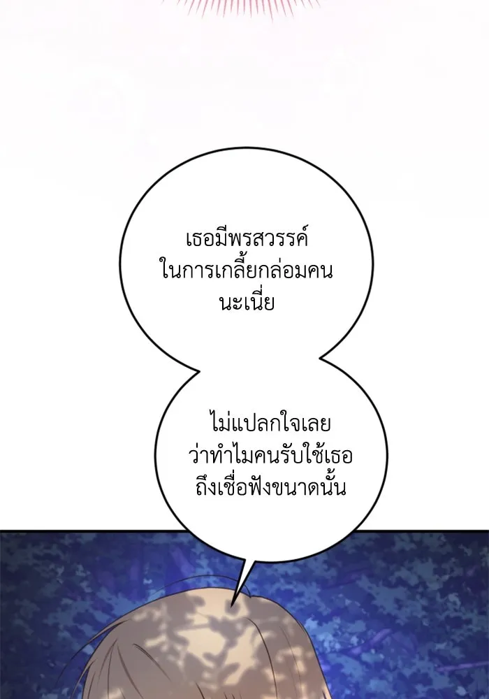 ตัวร้ายอย่างฉันขออยู่อย่างสงบ ตอนที่ 39 รูปที่ 61