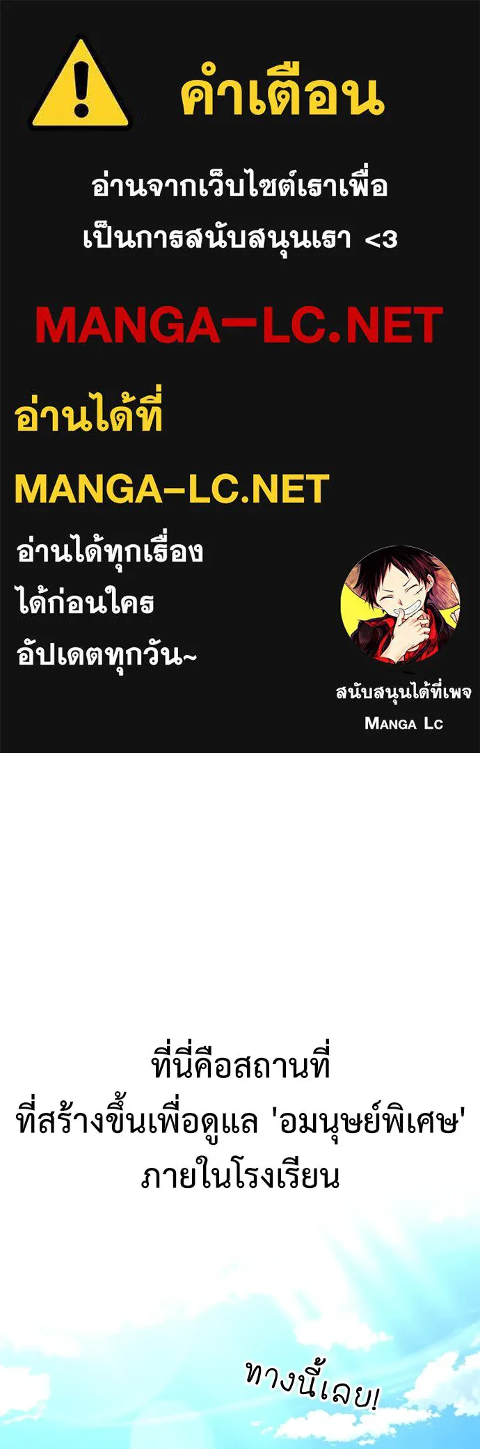 ไอ้เพลเยอร์นั่น ฉันฆ่ามันเอง ตอนที่ 72 รูปที่ 1