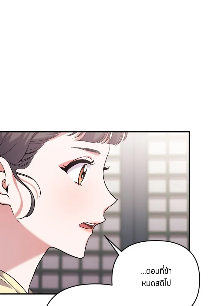 ข้าเนี่ยนะเป็นพระสนม ตอนที่ 11 คนที่ถูกทิ้งเอาไว้เสียใจเสมอ รูปที่ 118