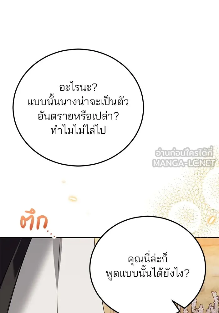 แผนหย่าสามีทรราช ตอนที่ 78 รูปที่ 87