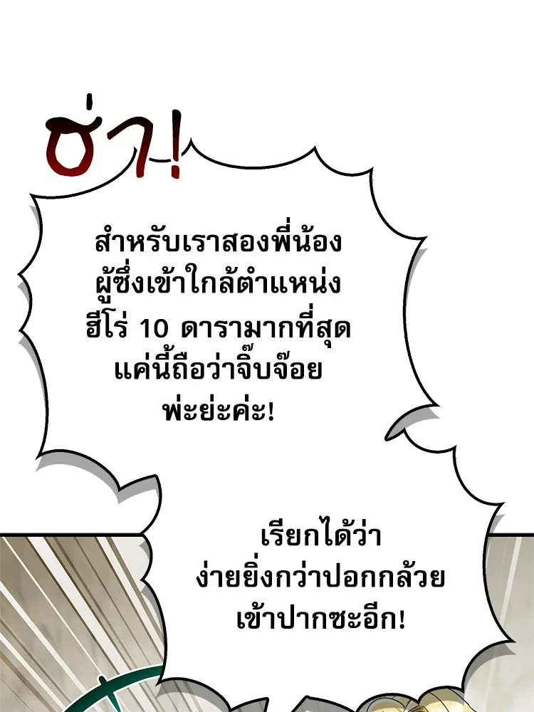 หยุดนะจอมมาร ฮีโร่ล้อมไว้หมดแล้ว ตอนที่ 36 ผมเหรอครับ รูปที่ 77