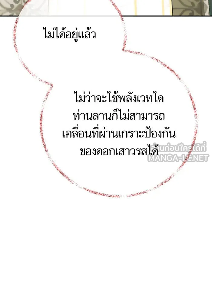 บุตรีดยุกขอไม่แต่งงานbrกับหนุ่มในฝัน ตอนที่ 93 รูปที่ 111