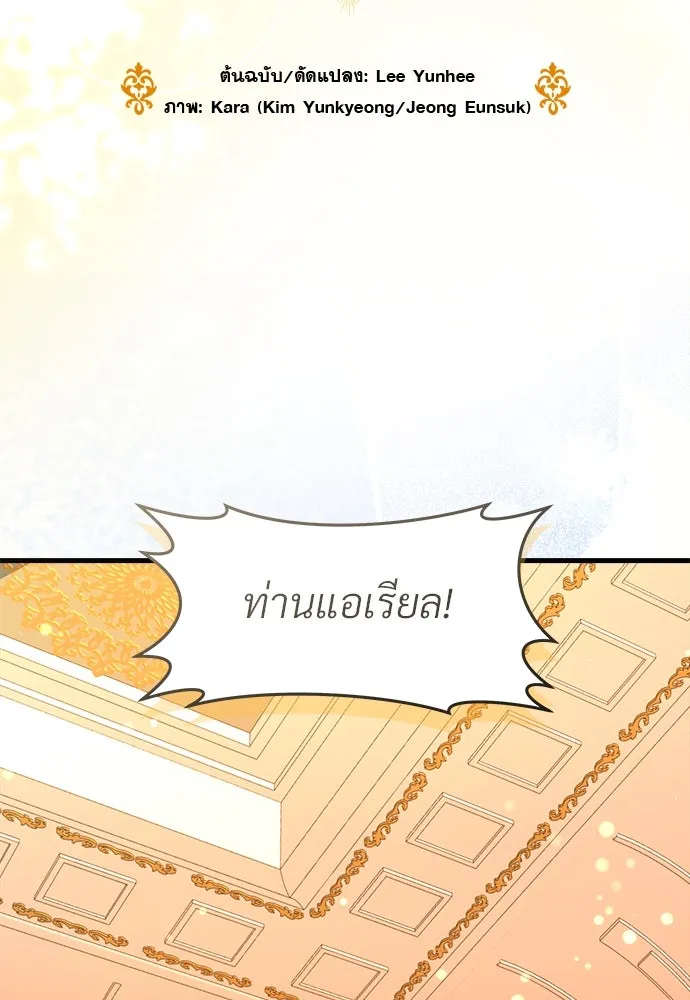 จักรพรรดิคลั่งรักที่เด็กกว่าฉันพันปี ตอนที่ 43 รูปที่ 62