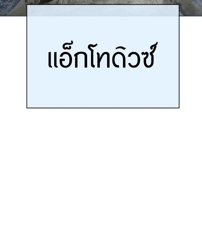 ยุคแห่งยอดมนุษย์ ตอนที่ 38 รูปที่ 85
