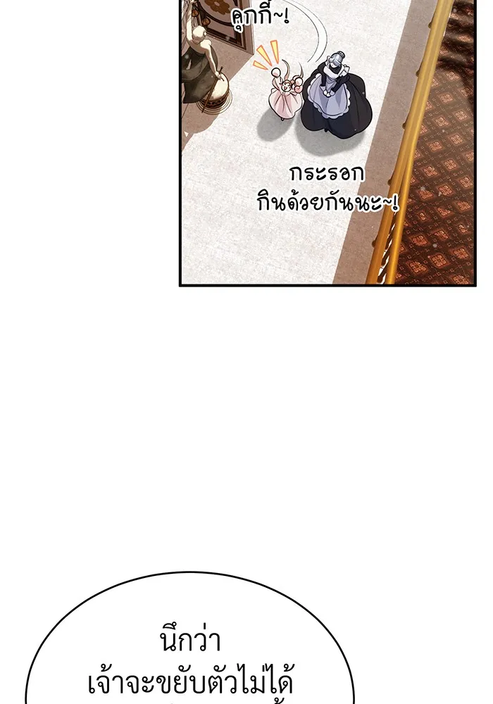 จอมเวทเกิดใหม่ในรอบ 66666 ปี ตอนที่ 59 รูปที่ 103