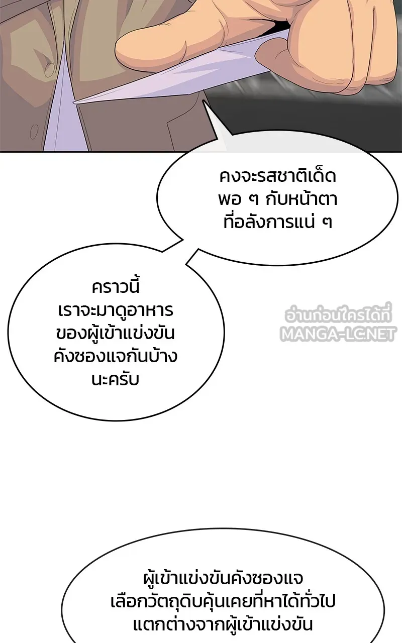 บันทึกครัวค่ายทหาร ตอนที่ 219 รูปที่ 54