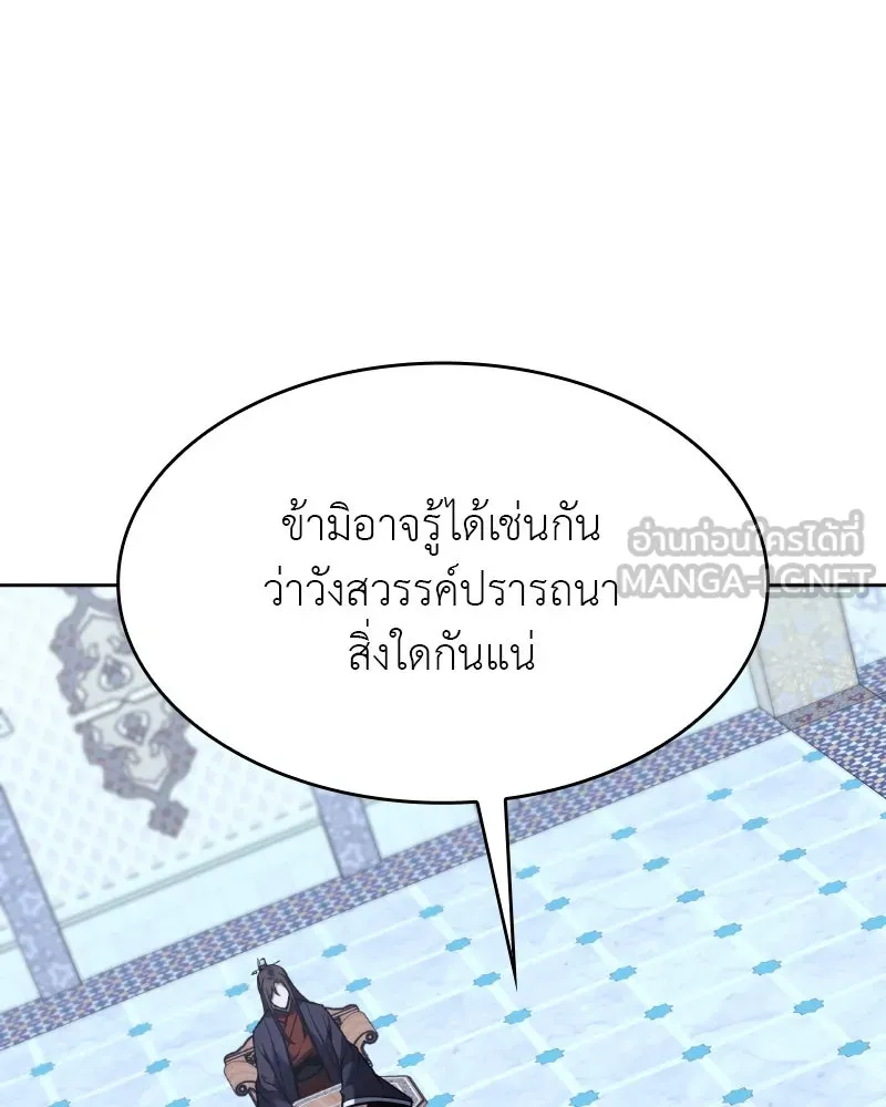 เกิดอีกทีเป็นว่าที่ประมุขลัทธิมาร ตอนที่ 87 รูปที่ 39