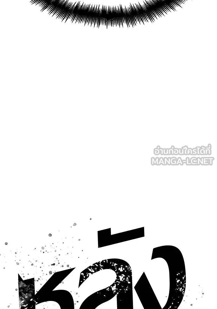 หลังวันสิ้นโลก ตอนที่ 43 รูปที่ 138