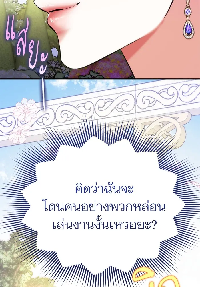 แด่ตัวละครโปรดที่ถูกทิ้ง ตอนที่ 60 รูปที่ 71