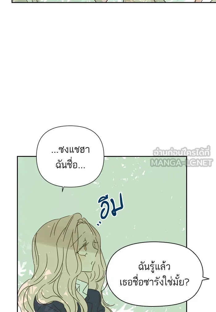 ฉันมันร้าย หรือเพราะโลกไม่น่ารัก ตอนที่ 80 รูปที่ 27