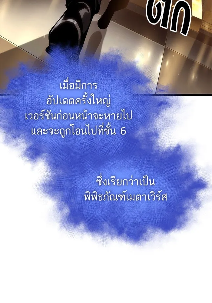 หลังวันสิ้นโลก ตอนที่ 102 รูปที่ 77
