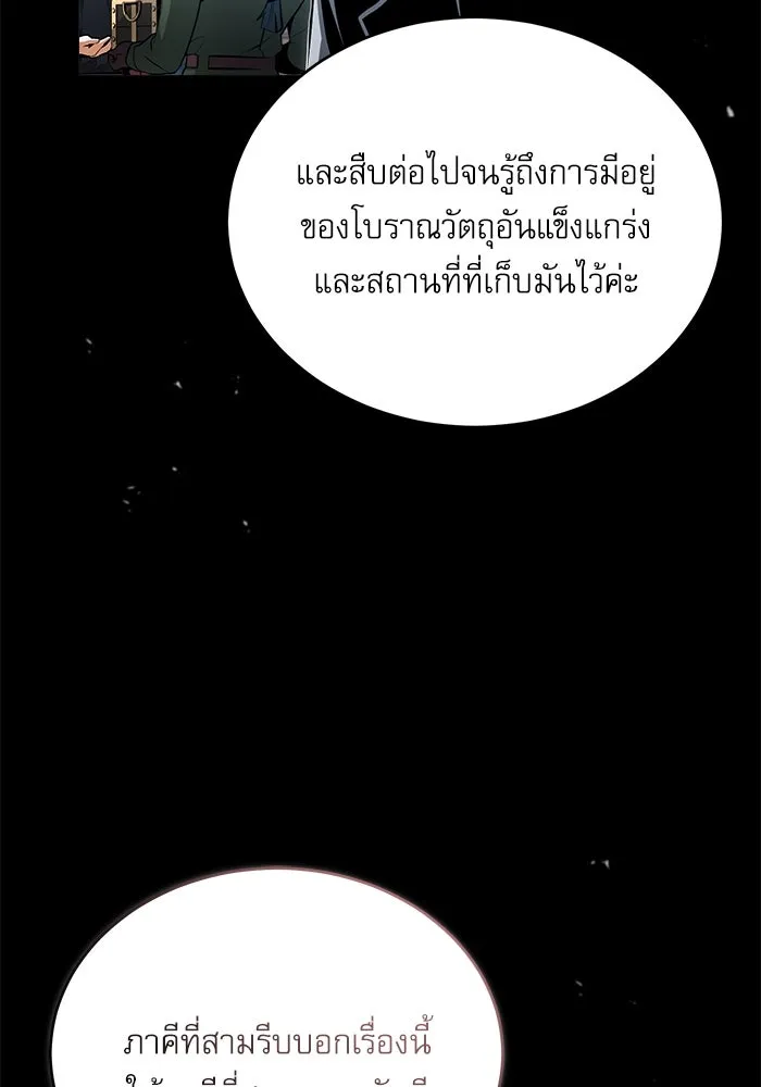 ศาสตราจารย์จำเป็นแห่งอะคาเดมี ตอนที่ 32 รูปที่ 5