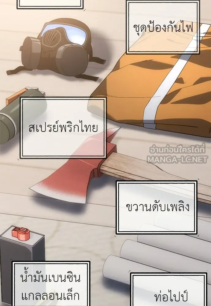 ผู้เชี่ยวชาญวันสิ้นโลก ตอนที่ 3 รูปที่ 111