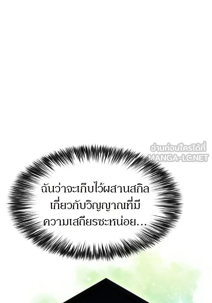 ผู้เล่นหน้าใหม่เลเวลแมกซ์ ตอนที่ 34 แบล็กมาร์เก็ต (2) รูปที่ 42
