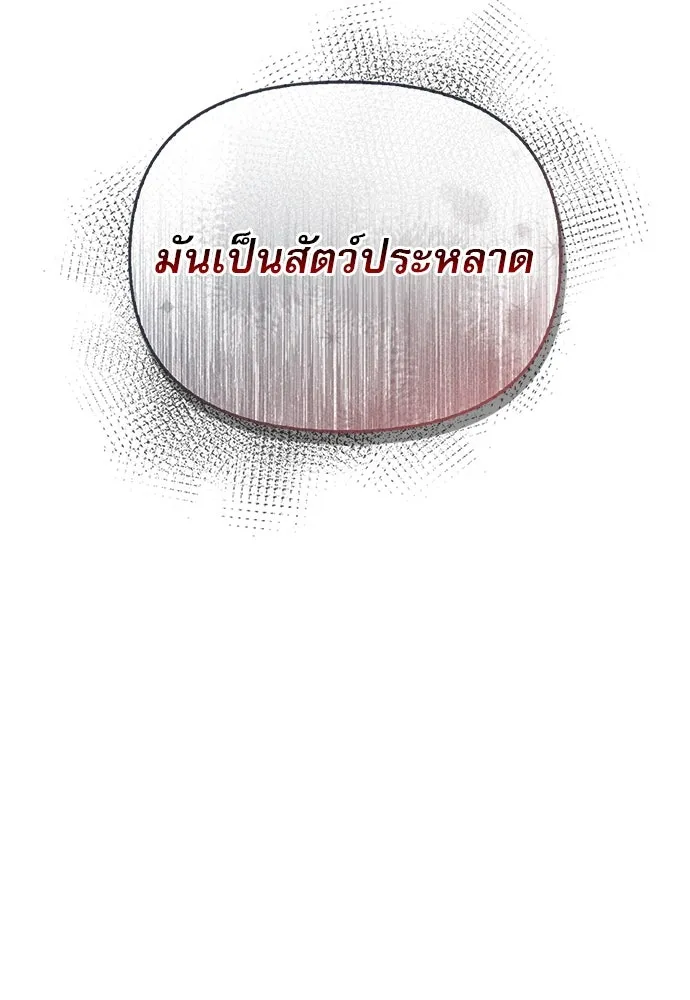 ชีวิตฮีลใจนายฮันเตอร์คลาส S ตอนที่ 1 รูปที่ 136