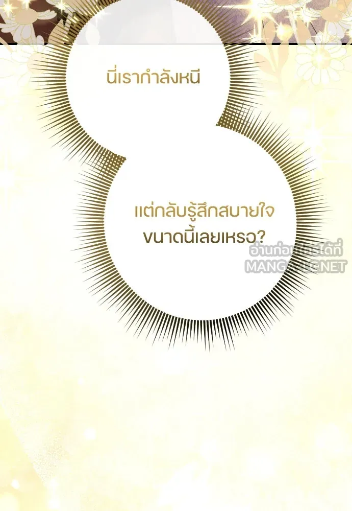 หมาป่าคู่เคียงบัลลังก์ ตอนที่ 31 รูปที่ 66