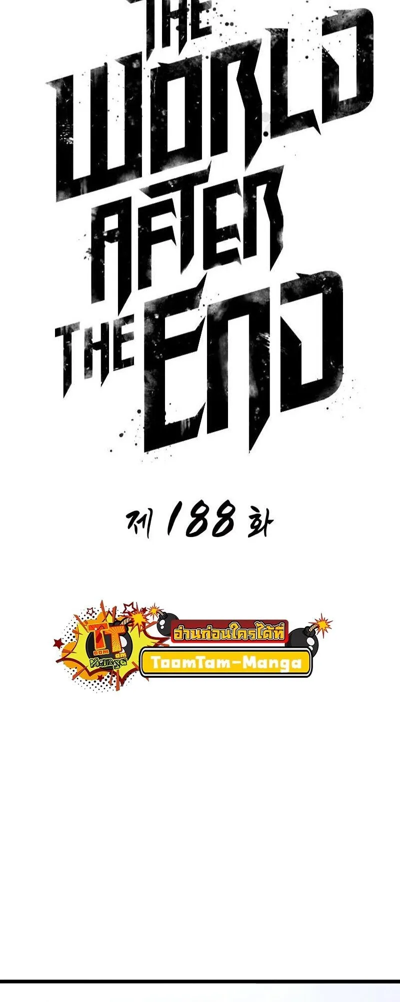 The World After the end โลกหล_งการล_มสลาย ตอนที่ ตอนที่ 188 รูปที่ 25