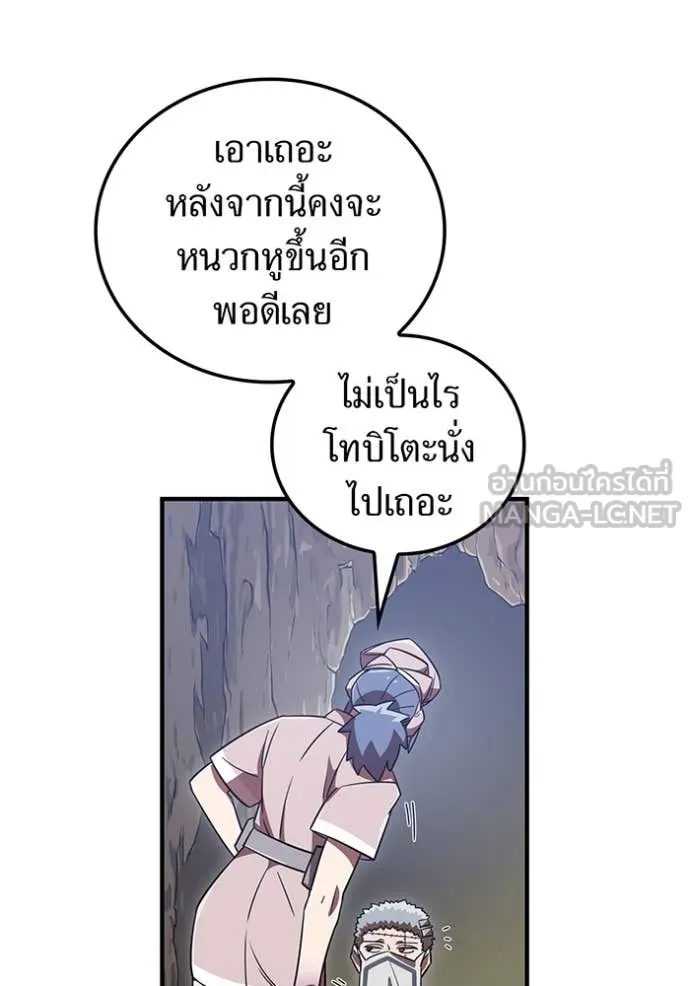 เพลเยอร์เลือดเทวะ ตอนที่ 79 รูปที่ 24