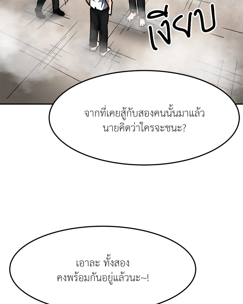 โรงเรียนสัตว์กินเนื้อ ตอนที่ 84 รูปที่ 70