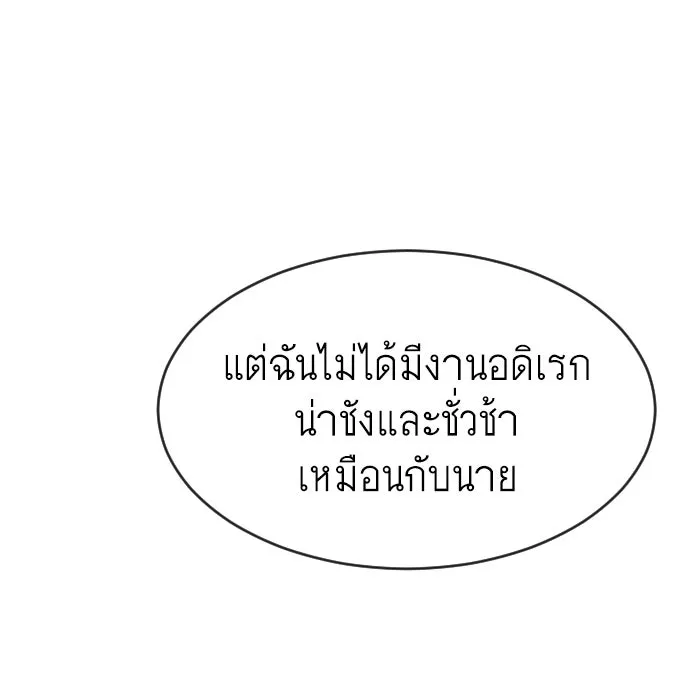 ยุคแห่งยอดมนุษย์ ตอนที่ 77 รูปที่ 40