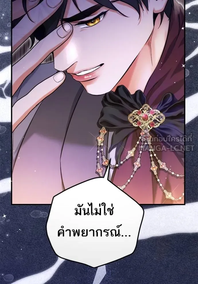 แด่ตัวละครโปรด ตอนที่ 97 รูปที่ 82