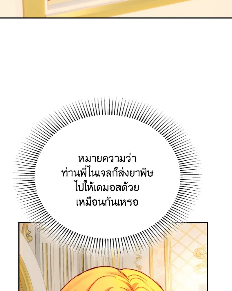 เจ้าหญิงคลั่งแห่งวังหลวง ตอนที่ 48 รูปที่ 29