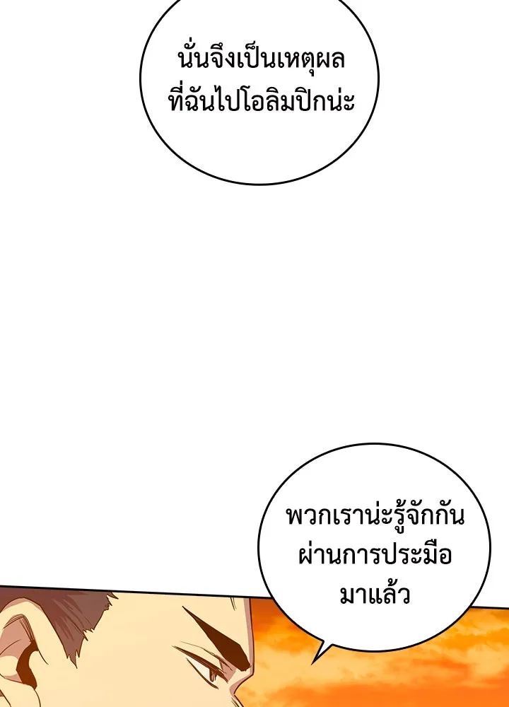 นักเลงกระจอกย้อนเวลามาทวงแค้น ตอนที่ 59 รูปที่ 73