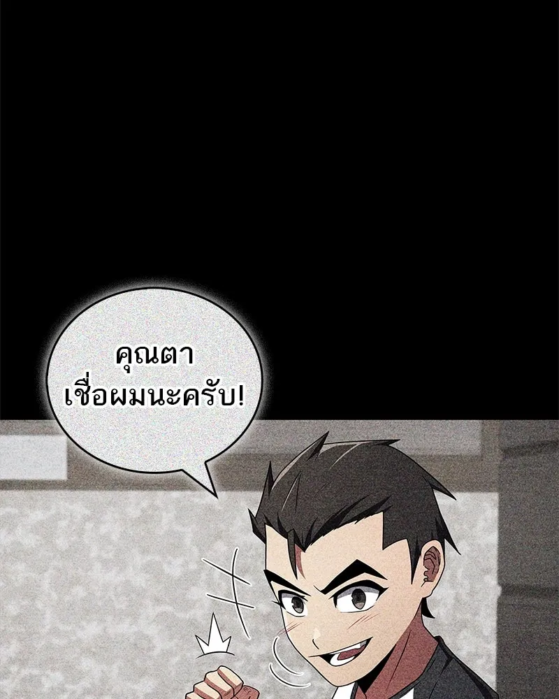 สุดยอดเทรนเนอร์แห่งยุทธภพ ตอนที่ 26 คุณตา รูปที่ 37