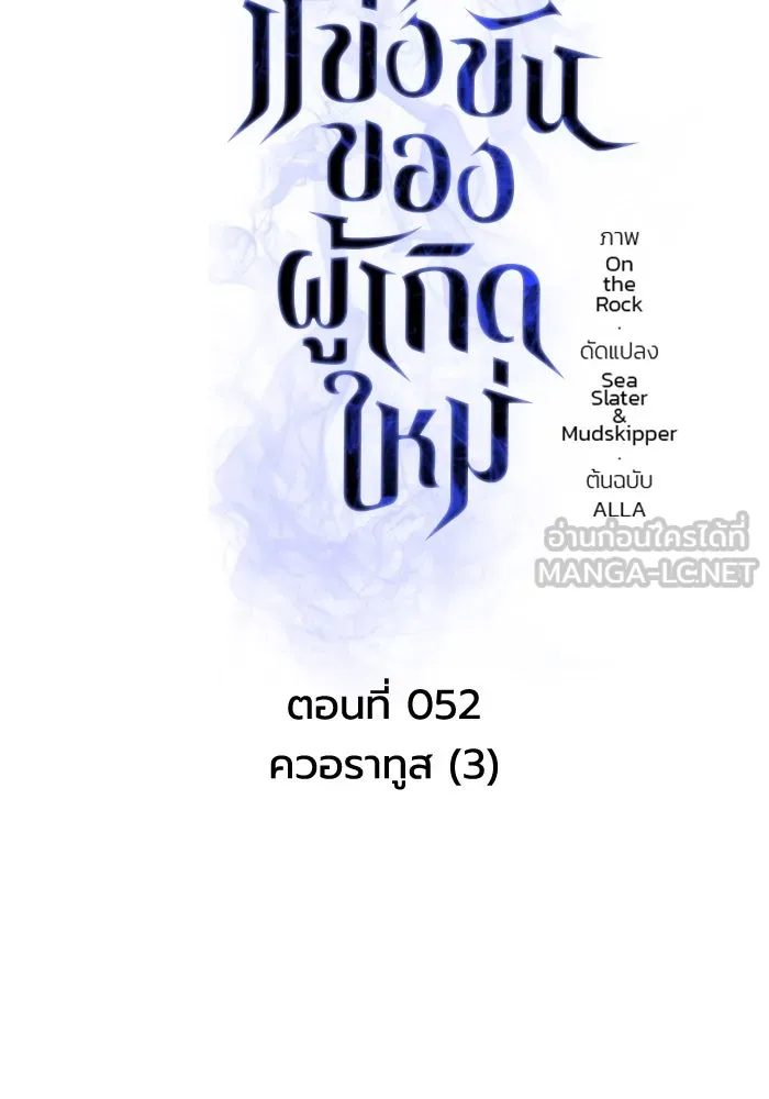 การแข่งขันของผู้เกิดใหม่ ตอนที่ 52 รูปที่ 48