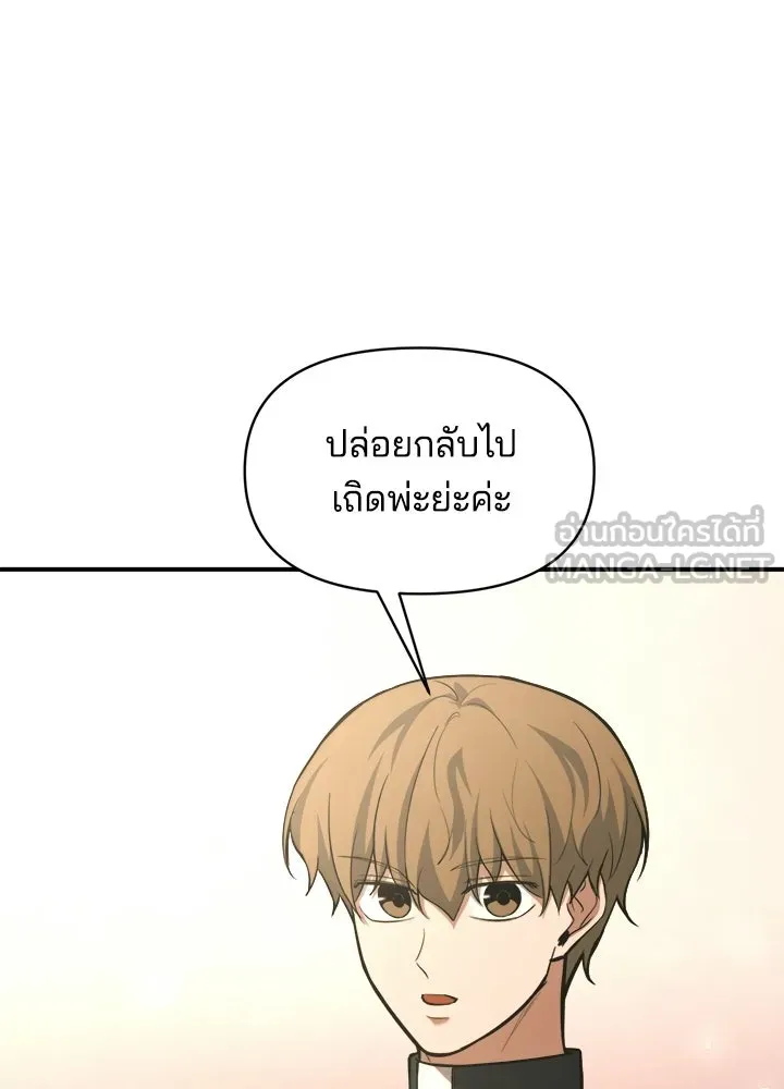 ผู้พิชิตเกมป้องกันฐาน ตอนที่ 165 รูปที่ 33