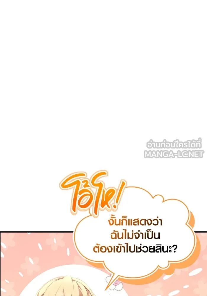 พลิกชะตาคว้าไอเทมระดับเทพ ตอนที่ 50 ฟาฟเนียร์ (1) รูปที่ 18