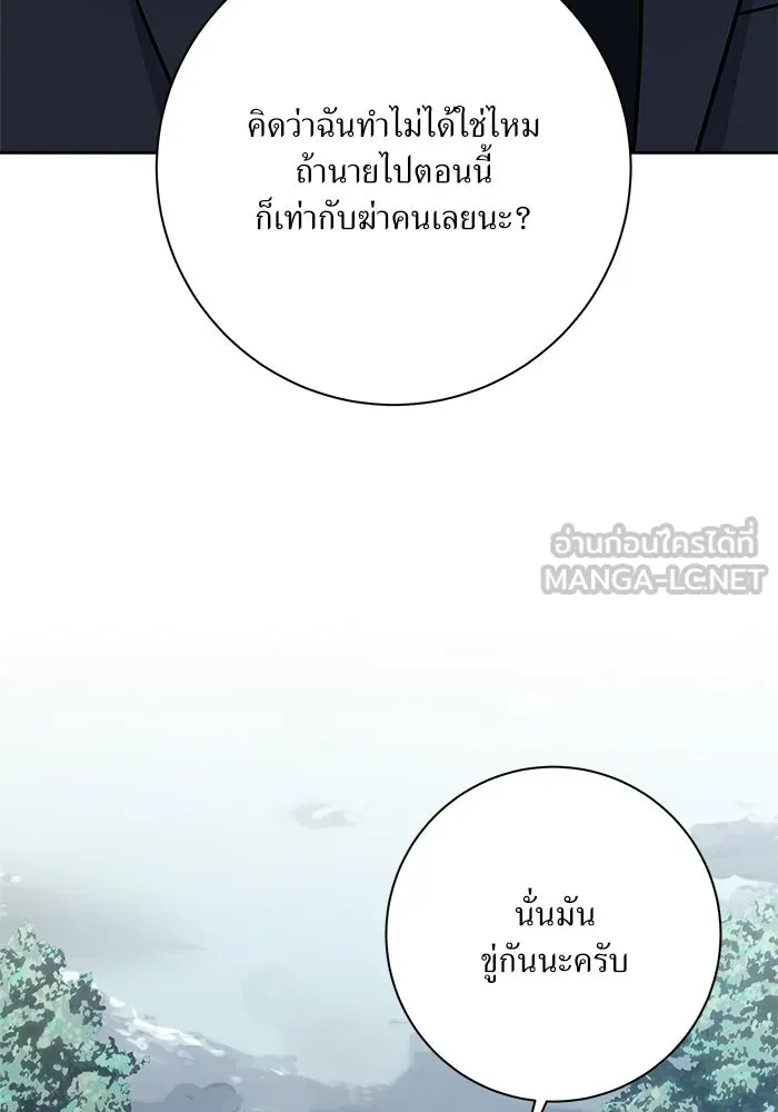 แด่ความเกลียดชัง ตอนที่ 69 รูปที่ 72