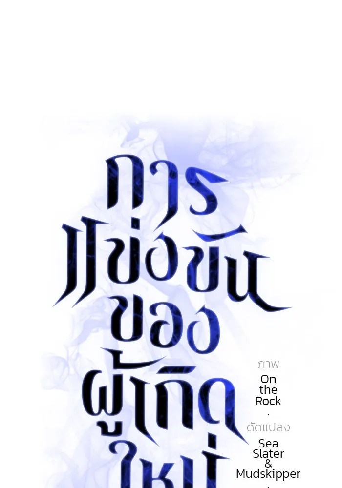 การแข่งขันของผู้เกิดใหม่ ตอนที่ 48 รูปที่ 46