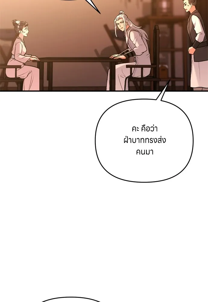 ข้าเนี่ยนะเป็นพระสนม ตอนที่ 9 พอกพูนขึ้นเรื่อย ๆ รูปที่ 82