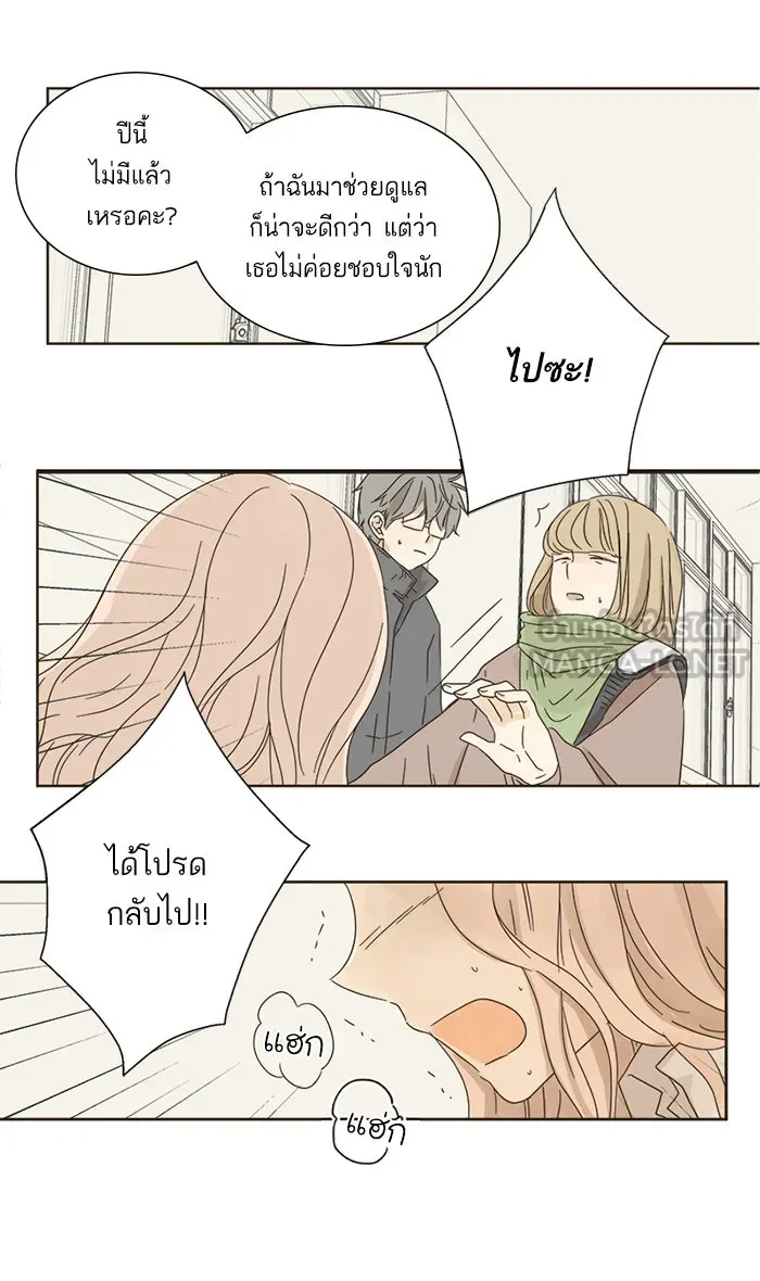 ฉันมันร้าย หรือเพราะโลกไม่น่ารัก ตอนที่ 6 รูปที่ 36