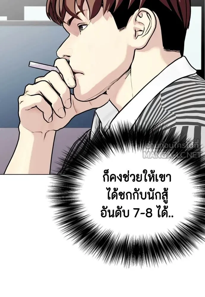 หมาหัวเน่า ตอนที่ 139 รูปที่ 5