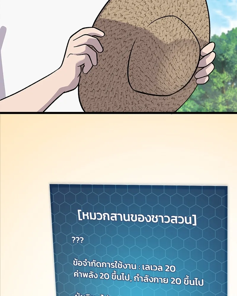 ปลูกผักพิชิตหอคอย ตอนที่ 30 รูปที่ 22