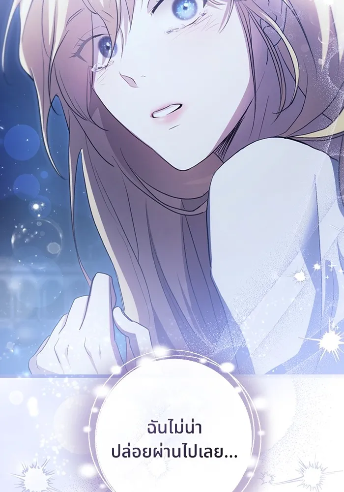 ทางหลุดพ้นของนักบุญลวง ตอนที่ 49 รูปที่ 73