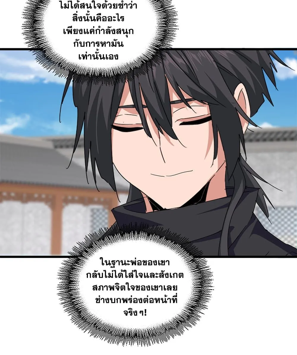 Magic Emperor ราชาจอมเวทย_ ตอนที่ ตอนที่ 880 รูปที่ 28