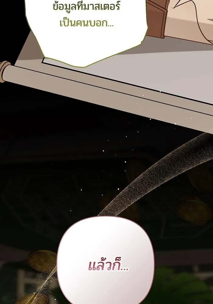 หนูน้อยทรราช ตอนที่ 88 รูปที่ 109