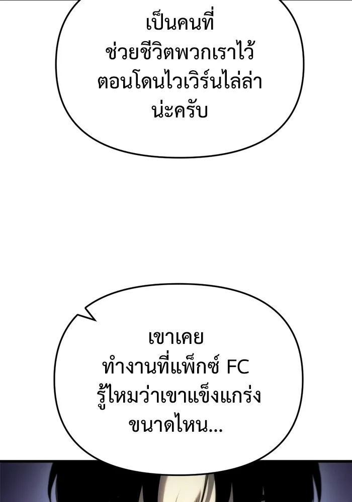 โกดังลับหลังโลกแตก ตอนที่ 4 รูปที่ 16