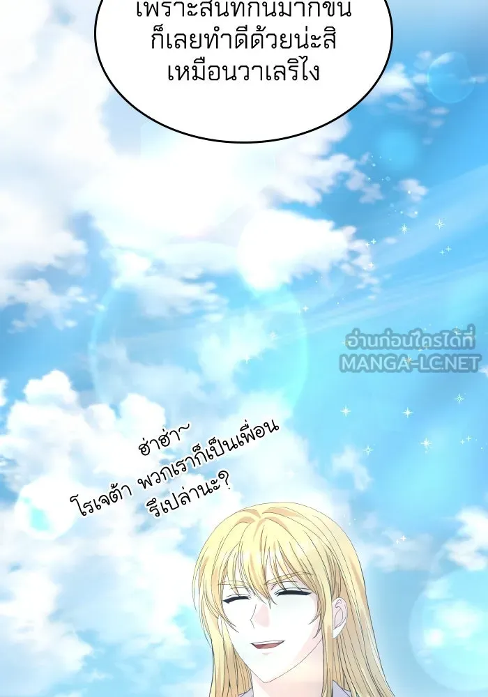 ทำแบบนี้ไม่ได้เพคะ องค์ชาย ตอนที่ 34 รูปที่ 33