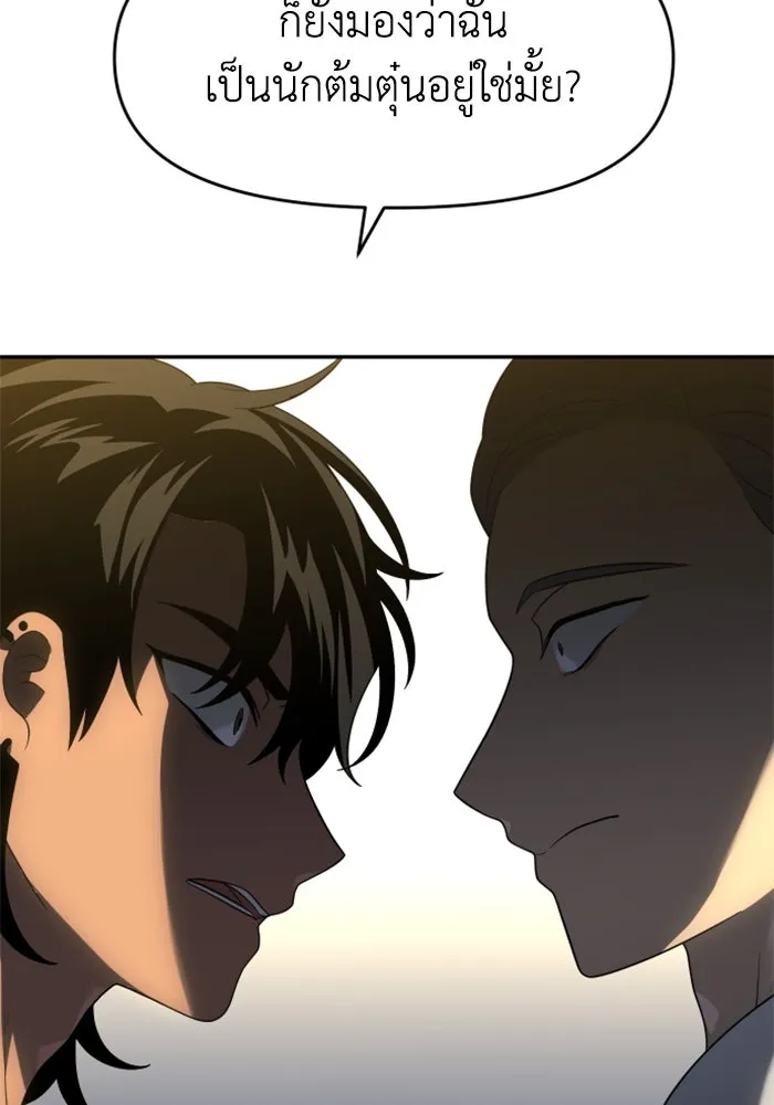 อดีตบอสหอคอย ตอนที่ 21 รูปที่ 166