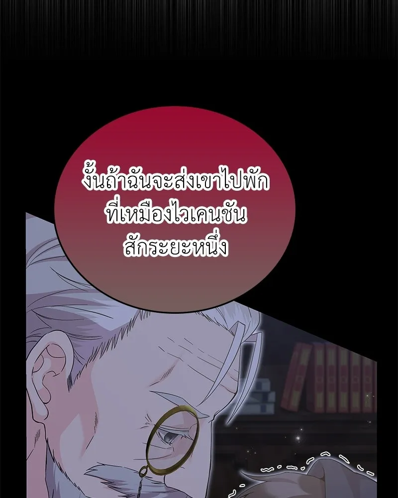 ลูกคนนี้ขอเปลี่ยนตอนจบ ตอนที่ 20 รูปที่ 16