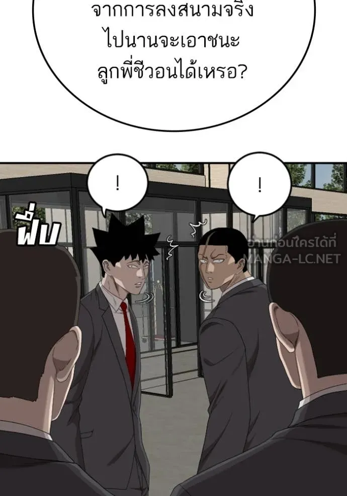 BAD GUY ตอนที่ 265 รูปที่ 15