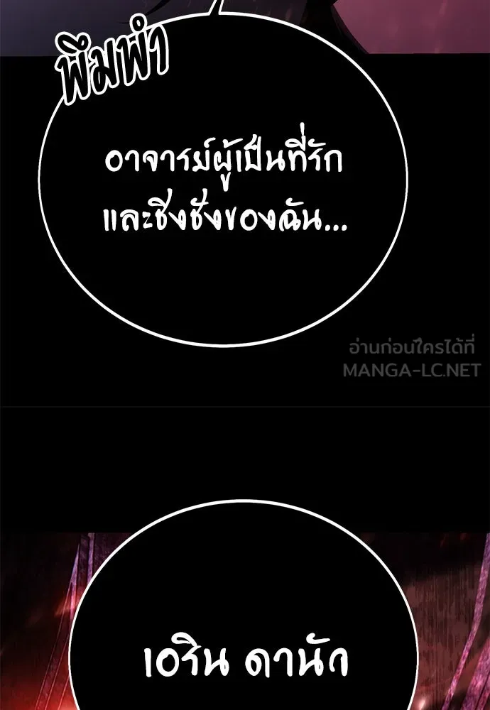 ไอ้เพลเยอร์นั่น ฉันฆ่ามันเอง ตอนที่ 71 รูปที่ 186