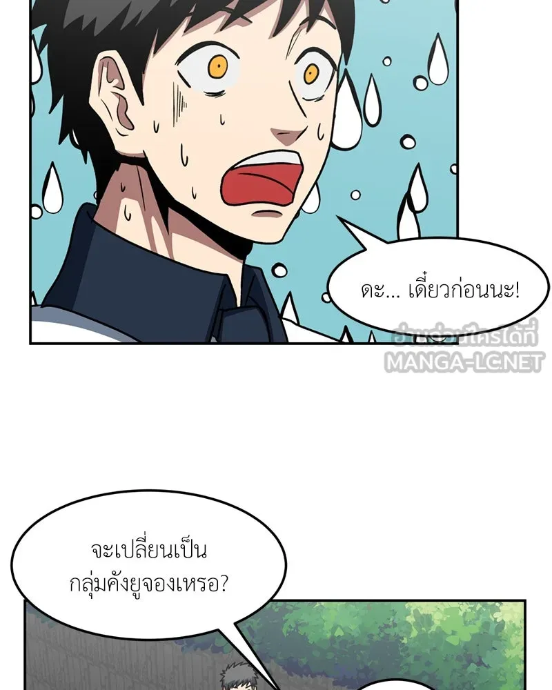 โรงเรียนสัตว์กินเนื้อ ตอนที่ 20 รูปที่ 69