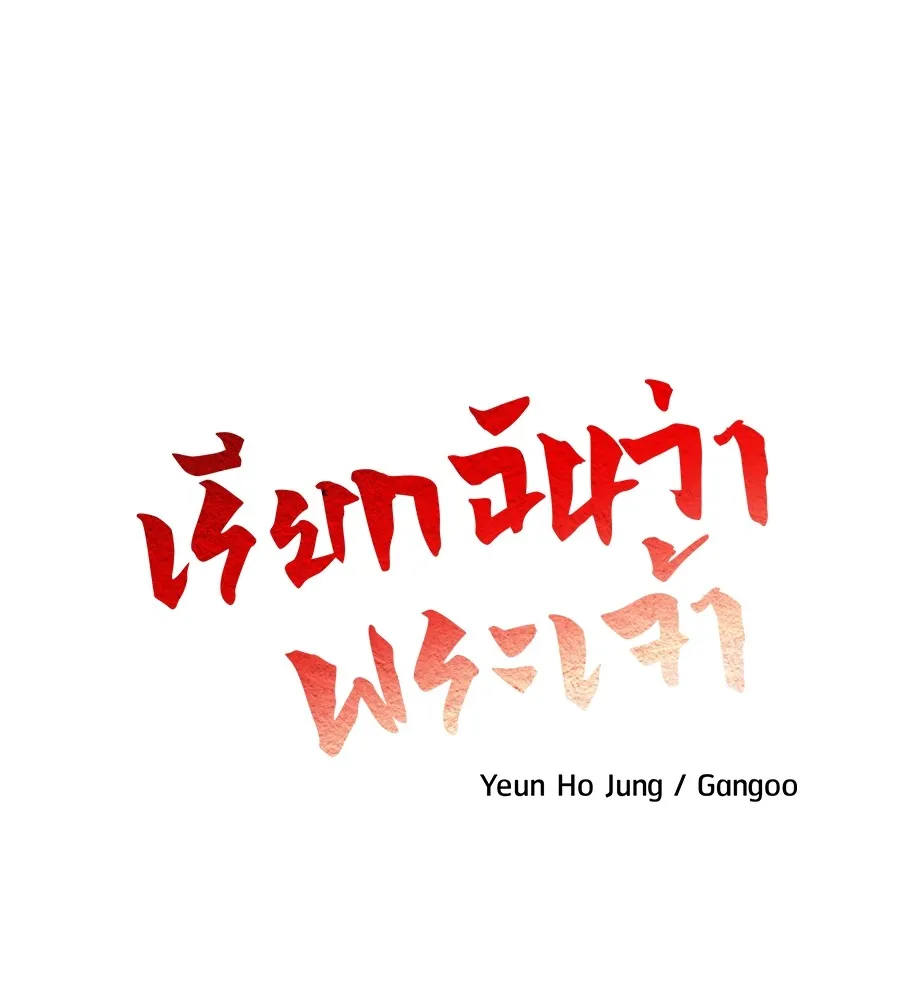 เรียกฉันว่าพระเจ้า ตอนที่ 3 ผู้ต้องการเป็นพระเจ้า รูปที่ 55