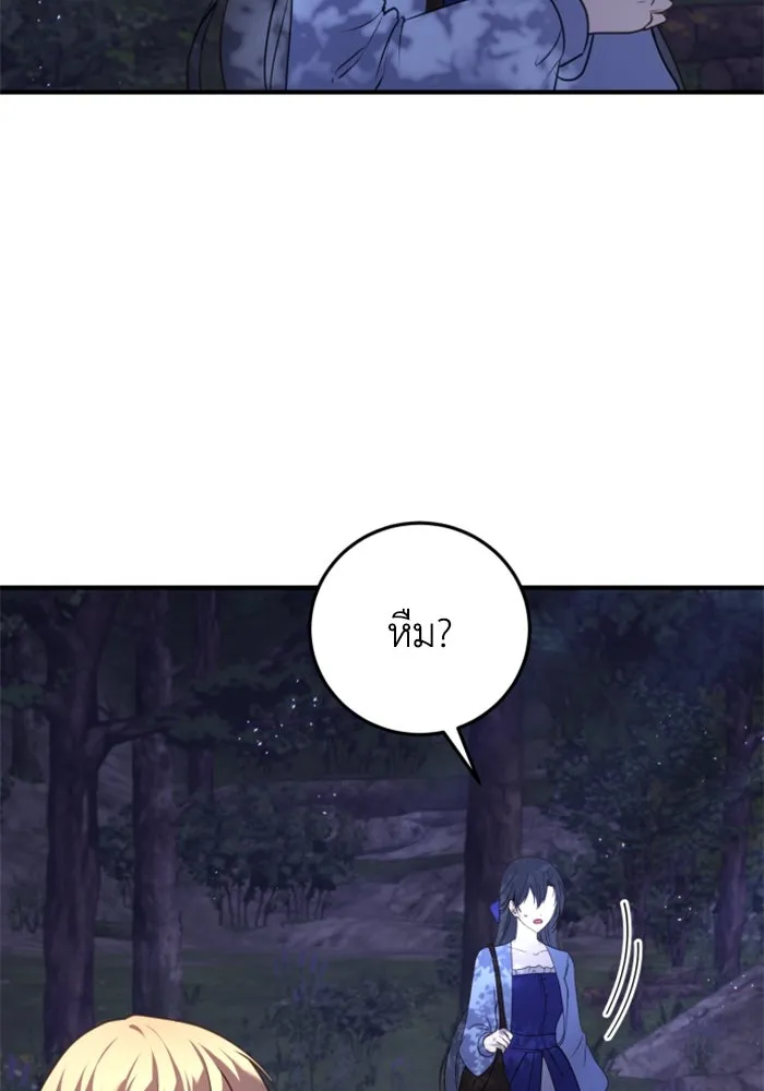 ตัวร้ายอย่างฉันขออยู่อย่างสงบ ตอนที่ 39 รูปที่ 2